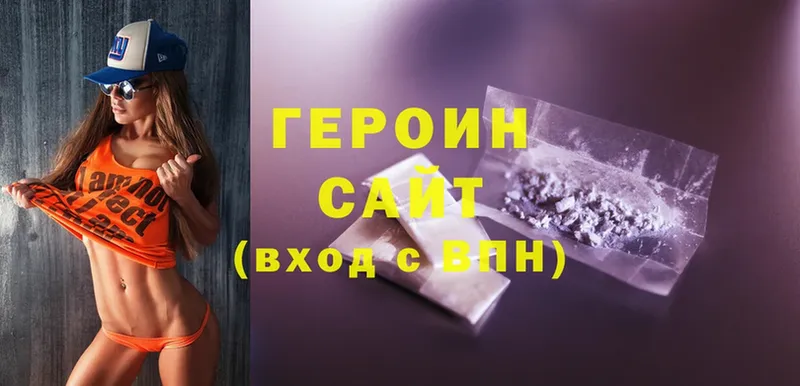 Героин Heroin  KRAKEN ссылки  даркнет состав  Балтийск 